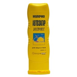 ф-110 Молочко автозагар экспресс 125мл(срок до 10.25)
