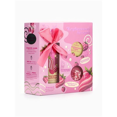 Подарочный набор косметический Candy bath bar клубничный десерт, 370 г