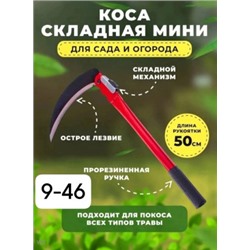 Коса складная #22835526