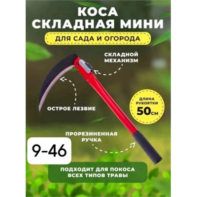 Коса складная #22835526