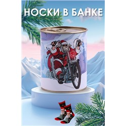Носки шерстяные в банке №GL1701 Дед мороз на мотоцикле НАТАЛИ, 1052230