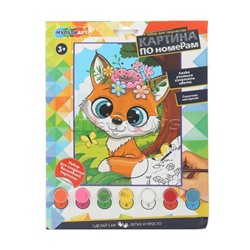 Раскраска по номерам "Лис" 17х23 см