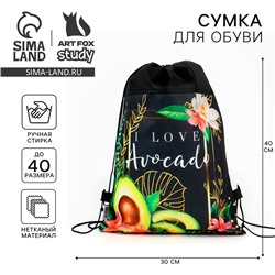 Мешок для обуви, I love avocado, (нетканый материал) 41×30 см
