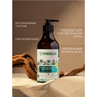 Жидкое мыло Synergetic «Сандал и ягоды можжевельника», для рук и тела, 380 мл