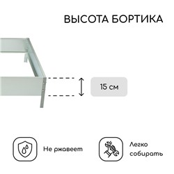 Клумба оцинкованная, 100×100×15 см, «Квадро», Greengo