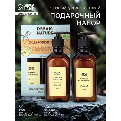 Подарочный набор женский DREAM NATURE Baccarat, жидкое крем-мыло и крем-гель для душа по 330 мл