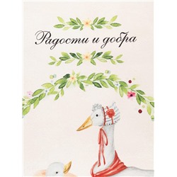 Полотенце Этель «Радости и добра» 40×73 см, 100% хлопок, саржа 190 г/м²