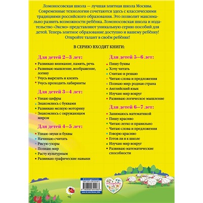 Эксмо Е. А. Пьянкова, Н. В. Володина "Начинаю считать. Для детей 4-5 лет"