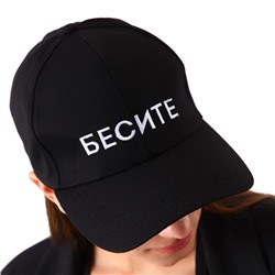 Кепка женская «Бесите», чёрная