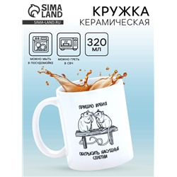 Кружка керамическая «Сплетни», 320 мл