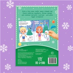 Книжка с наклейками «Новогодняя. Одень нас!», 12 стр., более 90 стикеров