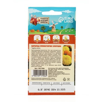 Семена цветов Бархатцы прямостоячие "Хлопушка", 0,2 г