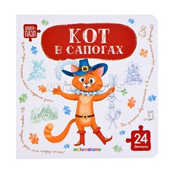 Книга с пазлами. Кот в сапогах