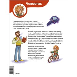 Эксмо Алексей Бондарев "Насекомые и пауки. Детская энциклопедия (Чевостик)"