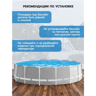 УЦЕНКА Бассейн каркасный Prism Frame 457 х 122 см (фил.нас,лест-ца,тент,подстилка) 26726NP