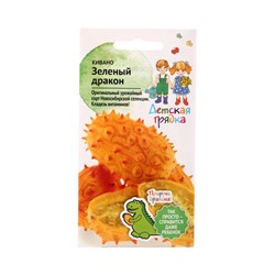 Семена Кивано «Зелёный дракон», 5 шт., «Детская грядка»