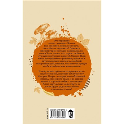 АСТ Анна Гавальда "Я ее любил. Я его любила"