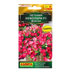 Семена цветов Петуния Нуволари F1 полуампельная фуксия  (драже) С. Farao , Ц/П,5 шт.