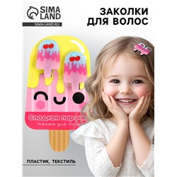 Заколки для волос детские «Сладкая парочка», 2 шт., 3×1.5 см