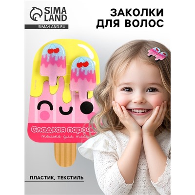 Заколки для волос детские «Сладкая парочка», 2 шт., 3×1.5 см