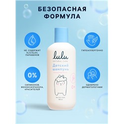 Шампунь детский LULU с протеинами пшеницы, без парабенов, без силиконов, 300 мл