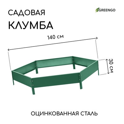 Клумба оцинкованная, d=140 см, высота бортика 15 см, зелёная, Greengo