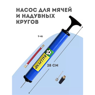 Насос ручной для надувных изделий #23007974