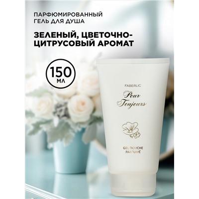 Парфюмированный гель для душа Pour Toujours