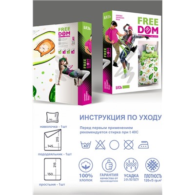 КПБ Павлайн FreeDom бязь  Авокоты вид 1