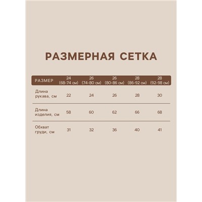 Джемпер вязаный SL Home, рост 68-74 см, молочный