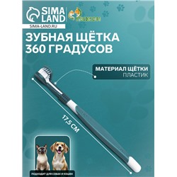Зубная щётка для животных 360 градусов, зелёная/белая, 17.5 см