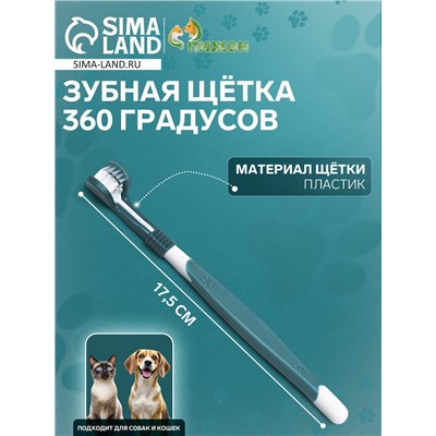 Зубная щётка для животных 360 градусов, зелёная/белая, 17.5 см