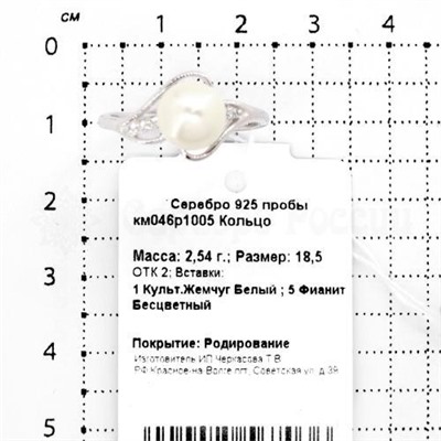 Кольцо из серебра с культ.жемчугом и фианитами родированное 925 пробы км046р1005