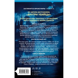 Эксмо К. Н. Кроуфорд, Алекс Риверс "Полукровка из Дома Ужаса (Цикл "Фейри-профайлер", Книга 4)"