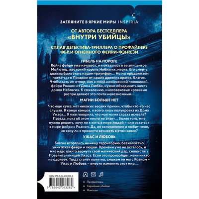 Эксмо К. Н. Кроуфорд, Алекс Риверс "Миры Майка Омера. Комплект из 4-х книг о фейри-профайлере + шоппер (Фейри-профайлер, Фейри-убийца, Агент тьмы, Полукровка из Дома Ужаса)"