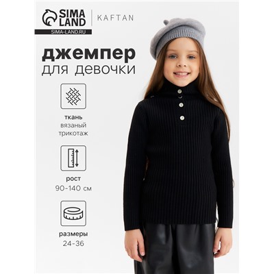 Джемпер для девочки KAFTAN, рост 130 см, чёрный