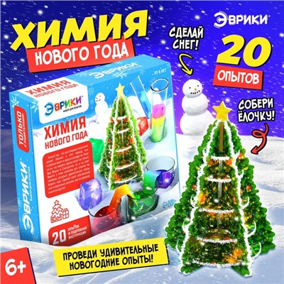 Большой набор для опытов «Новогодняя химия», 20 опытов