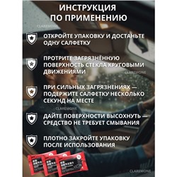 Салфетки влажные для стекла, 10 шт