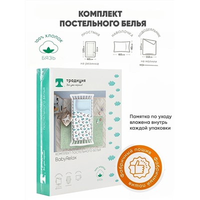 Комплект постельного белья ясельный BabyRelax Ёжики