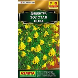Дицентра Золотая Лоза Takii Seed