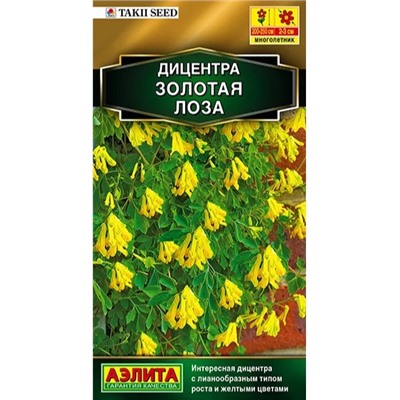 Дицентра Золотая Лоза Takii Seed