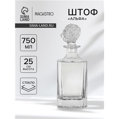 Штоф Magistro «Альфа», 750 мл, 9.1×9.1×25 см, стекло, прозрачный