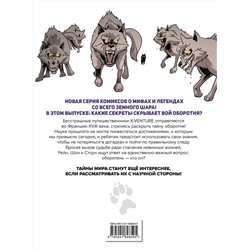 Эксмо Sherlock "Утраченные легенды. Выпуск 1. Вой оборотня"