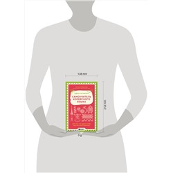 Эксмо Оксана Казанова "Просто начни. Самоучитель корейского языка. Для тех, кто давно хотел выучить иностранный"