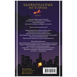 АСТ Дарья Бобылева, Ольга Есаулкова, Марина Крамская "Удивительные истории о ведьмах"