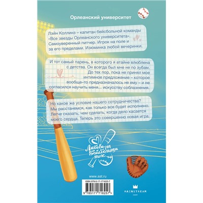 АСТ Морин Мур "Договор о любви"