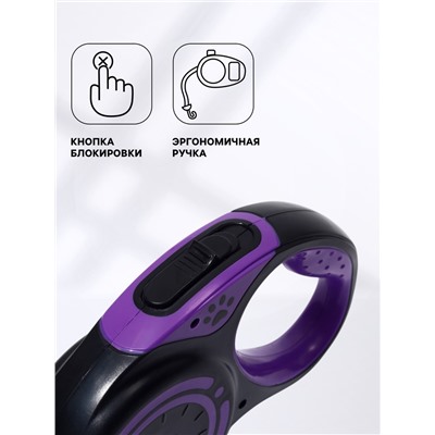 Рулетка «Гонка», 5 м, вес животного до 25 кг, чёрно-фиолетовая