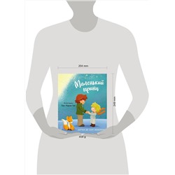 Эксмо Антуан де Сент-Экзюпери "Маленький принц (ил. Е. М. Гай)"