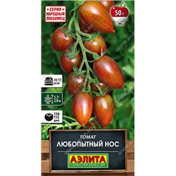 Томат Любопытный Нос Аэлита
