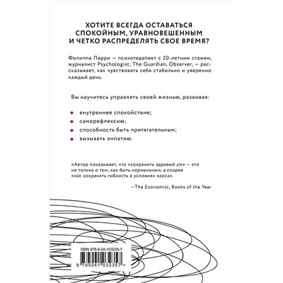 Эксмо Филиппа Перри "Как не сойти с ума. Навести порядок в мыслях и чувствах"